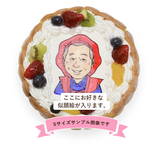 似顔絵ケーキ キャラクターケーキ通販fundeco ファンデコ